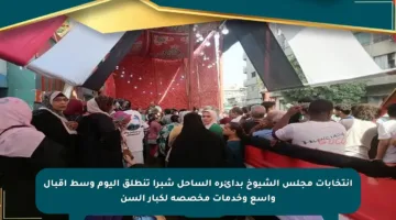 انتخابات مجلس الشيوخ بدائرة الساحل شبرا تنطلق اليوم وسط إقبال واسع وخدمات مخصصة لكبار السن